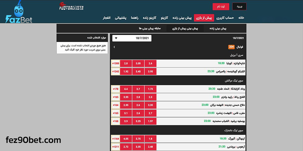 بازی ‌های ورزشی و کازینویی موجود در FootballistaBet