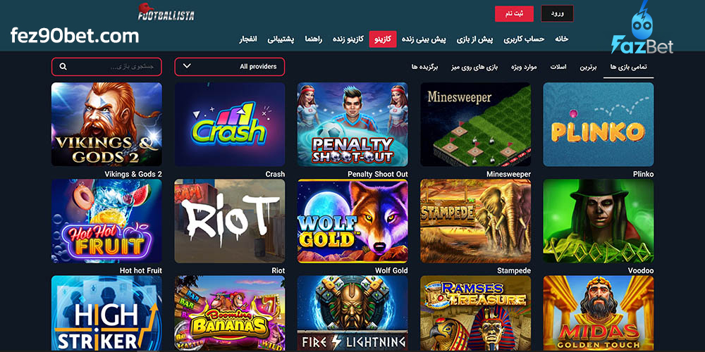 بازی ‌های ورزشی و کازینویی موجود در FootballistaBet